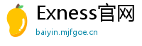 Exness官网